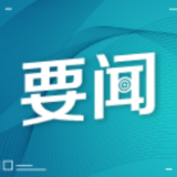 习近平向全球重要农业文化遗产大会致贺信