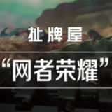 新华社《扯牌屋》上新！看美国政府如何监控全球，坐拥“网者荣耀”