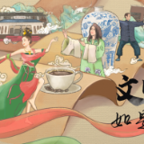 千里共此卷｜文明如是绘