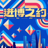 进博之约｜一眼赏“万花” 60秒看进博