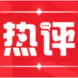 央视快评丨为推动构建人类卫生健康共同体作出更大贡献