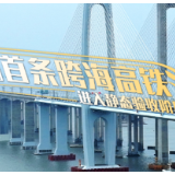 这就是信心｜看这些重大工程“加速奔跑”！