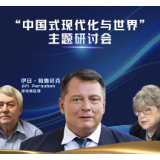总台“中国式现代化与世界”主题研讨会在捷克及保加利亚举行
