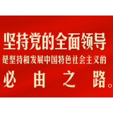 习言道｜关于“五个必由之路”，习近平这样说