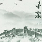 英雄之光｜请转发，帮这些山西籍烈士寻亲！