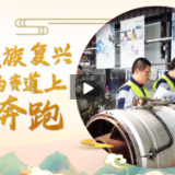 习声回响丨立志民族复兴 在青春的赛道上奋力奔跑