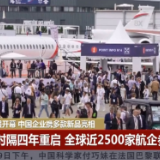 中国企业携多款新品亮相巴黎航展 C919大型客机受关注