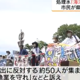 日本福岛市民游行反对核污水排海：政府连民众基本疑问都不回答