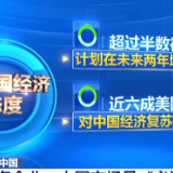 磁吸力、必选项……外企在华投资给出这些关键词