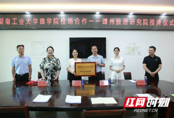 湖南工业大学商学院与靖州开展校地合作 助推文旅融合发展