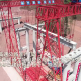 西昭高速公路首片T梁成功架设