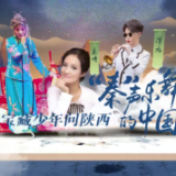 何以中国 “秦”声乐舞的中国│易俗社博物馆里的秦腔宝藏