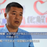 乡村振兴靠队伍 村里的“党建+”给老百姓带来这些变化