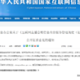 直播乱象，网信办出手！