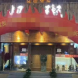 粥店挂“庆祝疫情”横幅招揽顾客,涉事方道歉