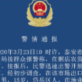 山东警方通报15岁男子殴打防疫人员致死：已被控制