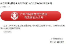 辟谣侠盟丨广州：网传向困难外籍人员发放生活补助不实