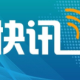 国家卫健委：昨日新增确诊10例 其中境外输入6例