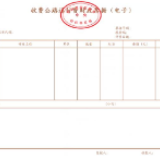 @所有车主：即日起，收费公路通行费启用电子票据