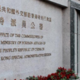 驻港公署正告美政客:立即停止干预香港事务