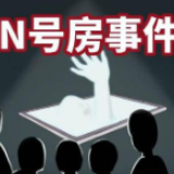 N号房创建人身份公开：建筑学专业大学生，性格内向