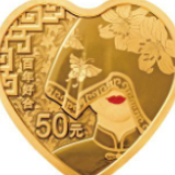 想要不?央行520发行心形纪念币