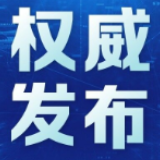 全国政协十三届三次会议5月21日下午开幕，27日下午闭幕