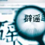 “零下20℃新冠病毒可存活20年?”辟谣来了!