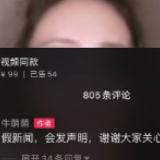 实锤！演员牛萌萌因吸毒被行拘，警方通报来了