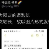 硕士生发表不当言论初步查明，国科大再次通报！