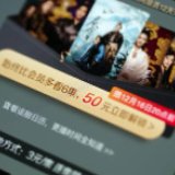 爱奇艺“付费超前点播”为何让网友感觉“被收割”?