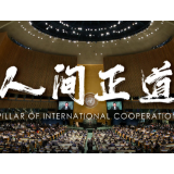 重磅微视频《人间正道》