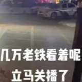 交警遇酒驾司机后停止直播,警方通报