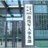 全国统一制发 退役军人优待证来了！