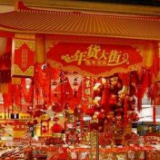“就地过年”人数增近5千万，权威部门回应春节保供
