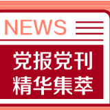 人民日报:像牛一样耕耘 像牛一样奋发