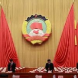 权威快报丨政协大会收到提案5913件