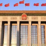 “十四五”规划和2035年远景目标纲要编制记