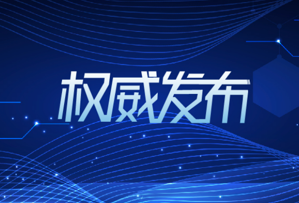 习近平在博鳌亚洲论坛2021年年会开幕式上的视频主旨演讲（全文）