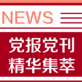 中国纪检监察报：党性历练相对不足，应对腐败低龄化需对症下药