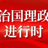 中共中央政治局进行第二十九次集体学习 习近平主持