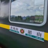 发车！井冈山至韶山红色专列首发