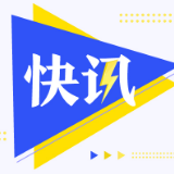 时政快讯丨习近平将同俄罗斯总统普京举行视频会晤