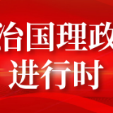 习近平：深入推进青藏高原生态保护和高质量发展