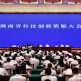 2020年度湖南科技奖揭晓 265个项目获奖