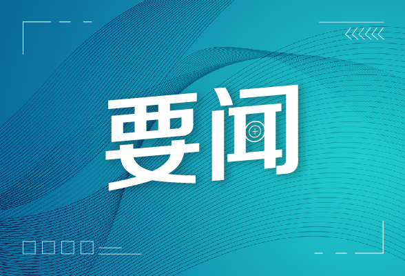 习近平对防汛救灾工作作出重要指示 要求始终把保障人民群众生命财产安全放在第一位 抓紧抓实各项防汛救灾措施