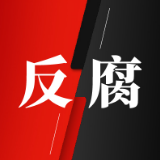邵阳市公安局党委副书记、常务副局长龙卫平被查