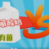冷藏酸奶比常温暖奶新鲜?你也这么认为吗?
