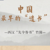 源自两千年前 中国最早的遗嘱上都写了啥？