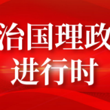 习近平向第6届中国-南亚博览会致贺信